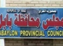 مجلس بابل يمهل العوائل النازحة من الانبار وصلاح الدين مدة شهر للرجوع الى مناطقهم مجلس بابل يمهل العوائل النازحة من الانبار وصلاح الدين مدة شهر للرجوع الى مناطقهم