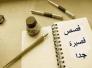 آلام مفرحة ... ( قصص قصيرة جداً )/ علي البدري 