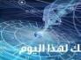 الأبراج وحظك اليوم الاحد7-9-2016