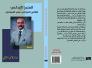 إصدار المنجز الإبداعي للقاص العراقي علي السباعي/حيدرعبدالرحيم الشويلي إصدار المنجز الإبداعي للقاص العراقي علي السباعي/حيدرعبدالرحيم الشويلي