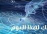 الأبراج وحظك اليوم الثلاثاء 20-9-2016
