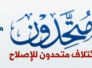 متحدون: سحب الثقة عن زيباري ترتيب للإطاحة بالحكومة