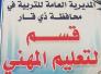 التعليم المهني يفتتح قسما لتكنلوجيا الاعلام في احدى اعدادياته بالناصرية التعليم المهني يفتتح قسما لتكنلوجيا الاعلام في احدى اعدادياته بالناصرية