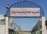 افتتاح 11 مدرسة اهلية جديدة في ذي قار معظمها في الاقضية والنواحي افتتاح 11 مدرسة اهلية جديدة في ذي قار معظمها في الاقضية والنواحي