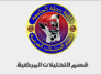 مناشده من قسم التحليلات المرضيه كليه العلوم جامعه ذي قار