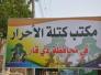 الصدريون في ذي قار لن يشاركوا في الانتخابات المقبلة ، ما لم تشكل مفوضية جديدة