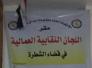 بالصور : نقابة عمال الشطرة تتكفل بطيع وتوزيع المناهج الدراسية مجانا