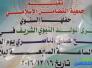 التقرير المصـور حول أقامت جمعية التضامن الاسلامي حفلها السنوي بمناسبة ذكرى ولادة الرسول الاكرم (ص)