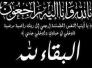 نعي والد الاعلامي محمد البكاء م الحرة عراق السابق