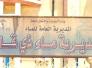 انقطاع بمياه الشرب في الناصرية بسبب انطفاء المحطة الحرارية