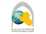 الخارجية تكشف عن أبرز ما تحقق من زيارة يلدريم إلى بغداد‎