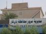   الى مديرية المرور ذي قار