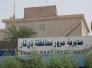 الى مديرية مرور ذي قار