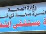 افتتاح جناح للاطفال الخدج في مستشفى الشطرة العام