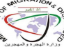 الهجرة: سيطرنا على أزمة النزوح في أيمن الموصل والمنظمات الدولية لم تنفذ وعودها