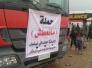 بالصور: الدفاع المدني في ذي قار يرسل مساعدات انسانية لنازحي الموصل