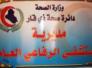 مستشفى الرفاعي يجري عملية نادرة لعلاج كسر في عظم الكعب