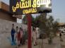 سوق الشيوخ بصدد افتتاح شارع للثقافة والكتب