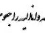 نعي رحيل الشيخ المجاهد عبد المجيد الصيمري
