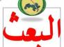 قيادي بعثي عراقي: المالكي اعتقل 560 من اعضائنا وعلاقتنا بالأسد ساءت جدا