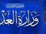 العدل تنفي ضبط عدد من موظفي التسجيل العقاري بتهمة الرشوة بذي قار العدل تنفي ضبط عدد من موظفي التسجيل العقاري بتهمة الرشوة بذي قار