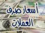 اسعار صرف الدولار والعملات الاخرى في سوق ذي قار اليوم الاثنين