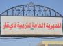 طالب يطعن معاون مركز امتحاني في الناصرية ويصيبه  بجروح خطيرة 