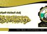 ذي قار: المصارف أفشلت مبادرة الحكومة لدعم الصناعة في المحافظة