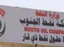 الى هيئة حقول ذي قار