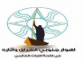   في ذكرى انضمام الاهوار للائحة التراث ، ذي قار تطالب باطلاق الاموال المخصصة لانعاشها