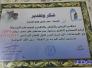 تكريم مبرة ايتام التضامن في مدينة الشطرة لتحقيقها نسبة نجاح ١٠٠٪‏ في الامتحانات الوزارية