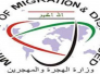 الهجرة تعلن اطلاق الوجبة الـ 24 من منحة المليون للنازحين‎