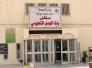 اب مفجوع يقاضي مستشفى بنت الهدى لتسببها بوفاة ابنه