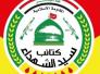 ارتفاع عدد شهداء ذي قار نتيجة قصف قرب الحدود السورية الى تسعة شهداء ارتفاع عدد شهداء ذي قار نتيجة قصف قرب الحدود السورية الى تسعة شهداء
