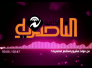 من فوائد مشروع استثمار الكهرباء 