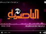من أجل هولاء دعونا نرسم مستقبل زاهر