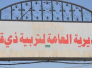 تربية ذي قار توزع اكثر من 90% من المناهج الدراسية لكافة المراحل تربية ذي قار توزع اكثر من 90% من المناهج الدراسية لكافة المراحل