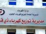 ذي قار :حملة رفع التجاوزات عن الكهرباء تربط اكثر من 2600 مشترك بشكل نظامي ذي قار :حملة رفع التجاوزات عن الكهرباء تربط اكثر من 2600 مشترك بشكل نظامي