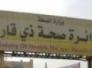 رد دائرة صحة ذي قار على شكوى مجموعه من معاوني الاطباء
