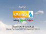 ابو الهيل يعلن انطلاق بث العراقية الكردية بواقع ساعتين يومياً