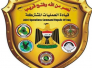 العمليات المشتركة تتهم وفد الإقليم المفاوض بـ&quot;التراجع&quot; عن مسودة الاتفاق مع بغداد