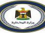 الداخلية تحذر المقيمين في العراق من القيام بنشاطات سياسية &quot;مسيئة&quot; وتهدد بإبعادهم