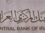البنك المركزي يوجه المصارف بعدم المساس بمصالح المواطنين لدى فروعها بكردستان