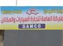 تجارة السيارات تتعاقد مع بلديات ذي قار لتجهيزها بآليات وكابسات تخصصية تجارة السيارات تتعاقد مع بلديات ذي قار لتجهيزها بآليات وكابسات تخصصية