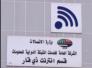 انترنت ذي قار يعلن انجاز 97% في شبكة الكابل الضوئي