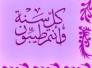  تهنئة