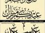  تهنئة الاسرة التربوية بمناسبة حلول العيد المبارك
