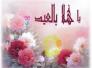  تهنئة العيد من نقابة الصحفيين