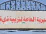 تاجيل امتحانات نصف السنة لليافعين والتعليم المسرع الى ما بعد العطلة الربيعية تاجيل امتحانات نصف السنة لليافعين والتعليم المسرع الى ما بعد العطلة الربيعية