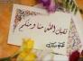  تهنئة بعيد الاضحى لابناء الغراف